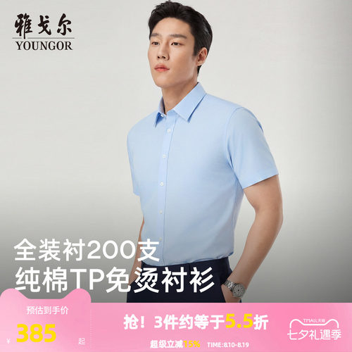 200支纱 纯棉装衬免烫