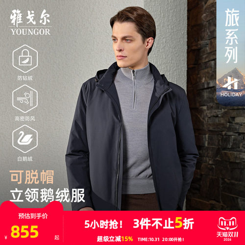雅戈尔商务立领可脱帽短款羽绒服