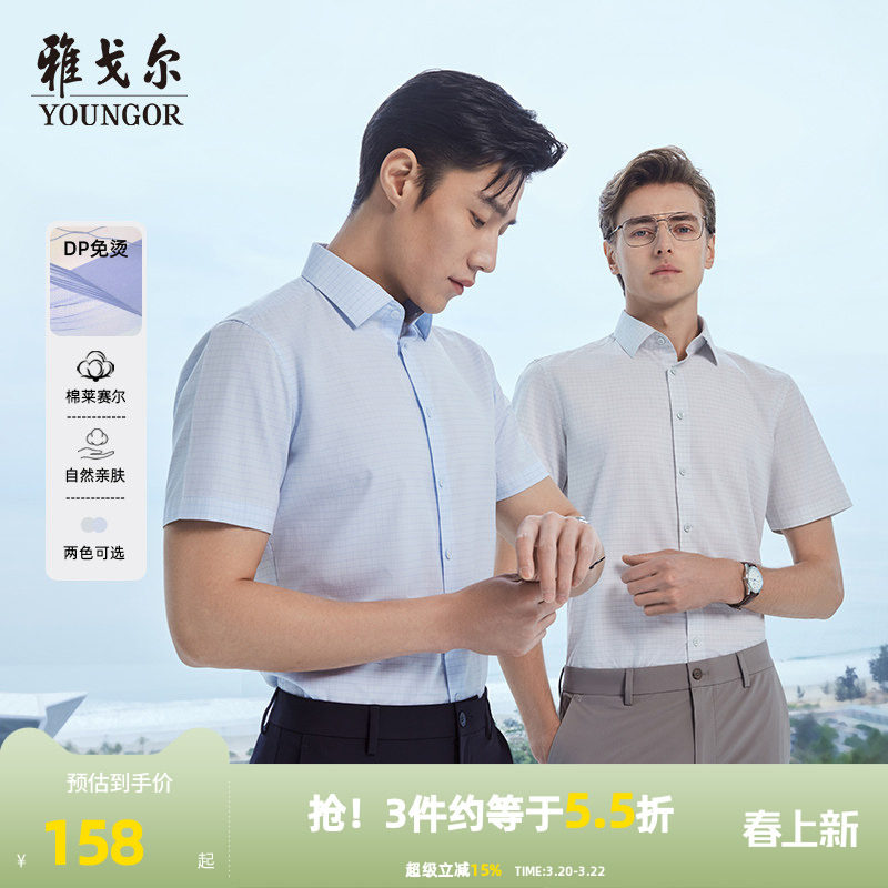 【格纹DP免烫】雅戈尔官方夏季新品商务休闲通勤衬衣短袖衬衫男
