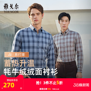 【牦牛绒】雅戈尔秋冬新品商务休闲保暖蓄热升温格子长袖衬衫男