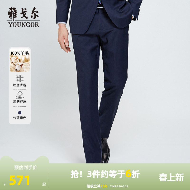 雅戈尔西裤秋季男士官方新款商务休闲职业通勤高级羊毛修身长裤子