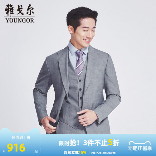【商场同款】雅戈尔男士西服秋季新款官方商务婚庆礼服西装S2886