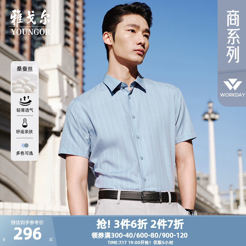 【桑蚕丝易打理】雅戈尔官方夏季新品商务休闲条纹衬衣短袖衬衫男
