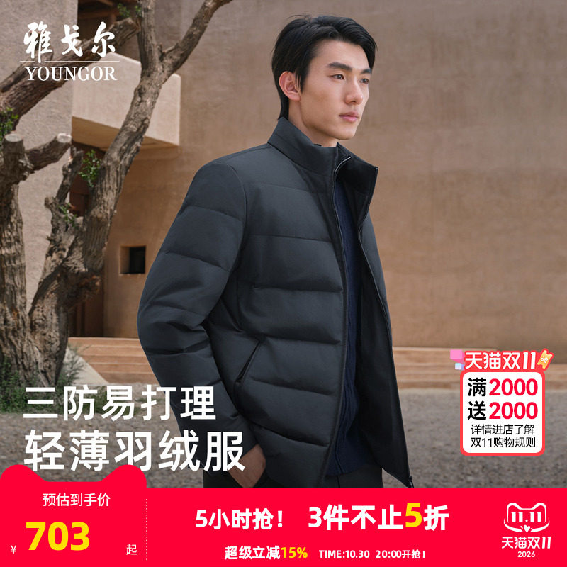 雅戈尔冬季男士羽绒服商务休闲保暖立领短款轻薄大码面包鹅绒服