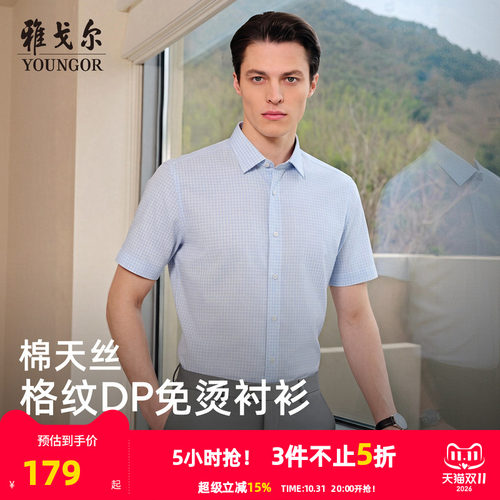 雅戈尔短袖商务绅士衬衫