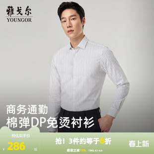 男士 雅戈尔春季 弹力缎纹免烫 衬衣 衬衫 商务休闲条纹修身 长袖