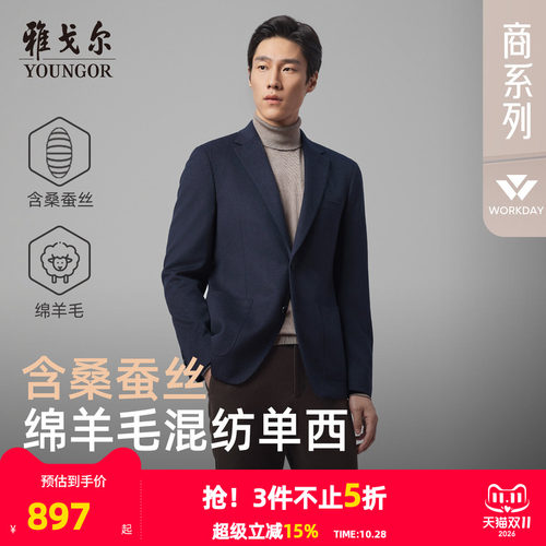 雅戈尔上班羊毛春秋西服