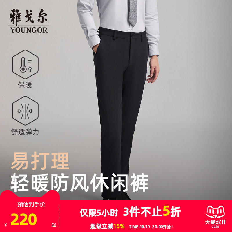 【蓄热保暖】雅戈尔西裤秋冬季男新款弹力易打理商务休闲长裤子