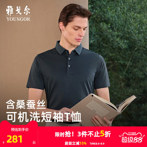 【桑蚕丝+凉感】雅戈尔夏季男士POLO衫商务休闲可机洗翻领短袖T恤