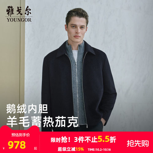 【羊毛】雅戈尔秋冬季男士翻领商务行政拉链夹克鹅绒保暖羽绒外套