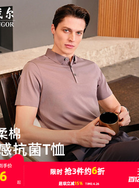【凉感+抗菌】雅戈尔夏季新款男士短袖POLO衫弹力莫代尔棉翻领T恤