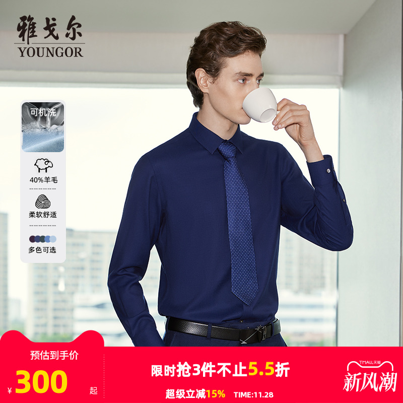 羊毛长袖衬衫雅戈尔商务休闲