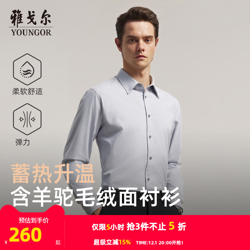 雅戈尔长袖商务休闲衬衫