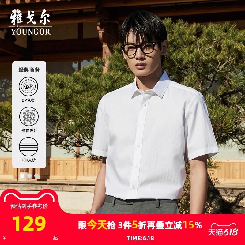 【提花DP免烫】雅戈尔官网春夏新款商务通勤新疆棉短袖衬衫男483