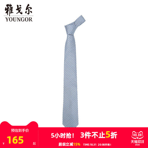 雅戈尔商务休闲时尚提花领带