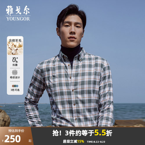 秋季长袖衬衫雅戈尔商务休闲