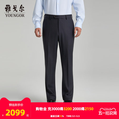 雅戈尔商务绅士长裤西裤