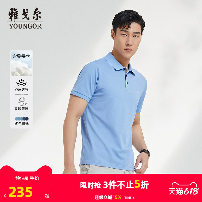 【含桑蚕丝凉爽】雅戈尔春夏男士短袖T恤商务休闲纯色大码POLO衫