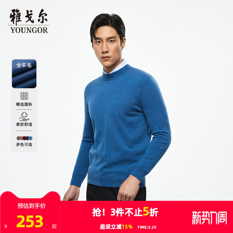 【全羊毛】雅戈尔秋冬季男士毛衫商务休闲纯保暖半高领毛衣上衣