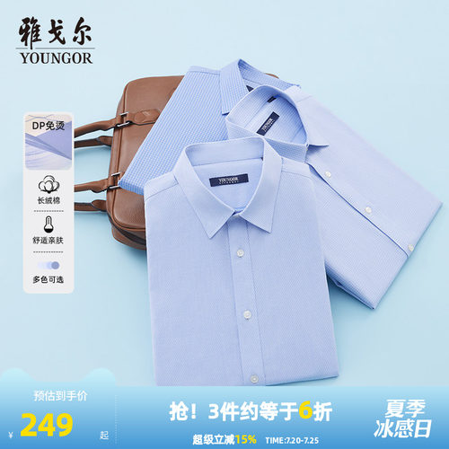 雅戈尔男士短袖衬衫商务休闲