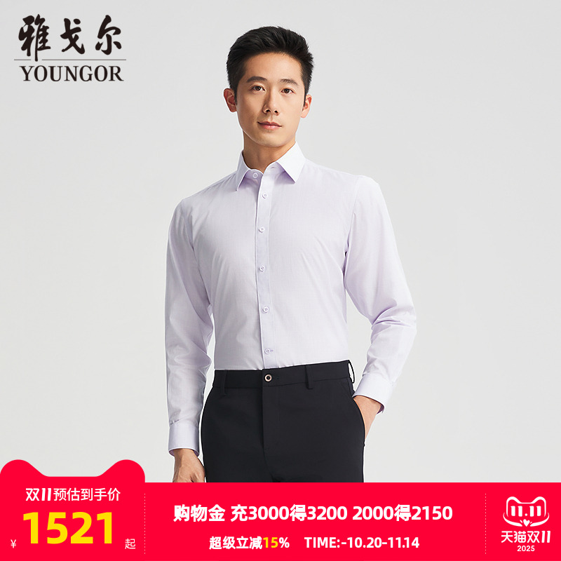 雅戈尔八字领长袖衬衫