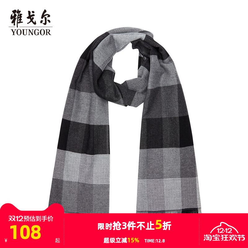 雅戈尔秋冬商务休闲男士围巾