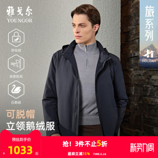 商务短款 保暖男士 雅戈尔官方25秋冬新品 可脱帽外套 轻暖鹅绒服