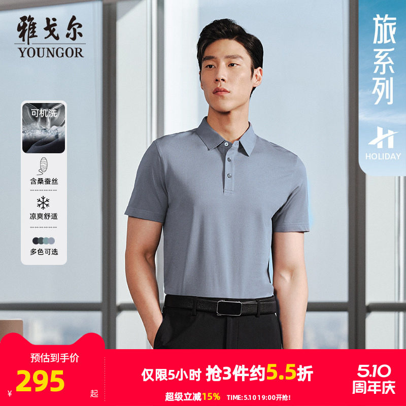 【可机洗桑蚕丝+羊毛】雅戈尔夏季男士短袖POLO衫商务休闲翻领T