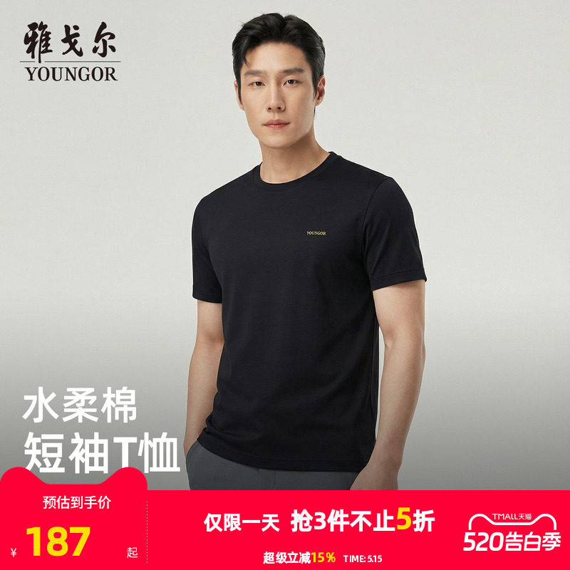 【水柔棉】雅戈尔夏季新款男士圆领短袖T恤商务休闲纯色全棉上衣
