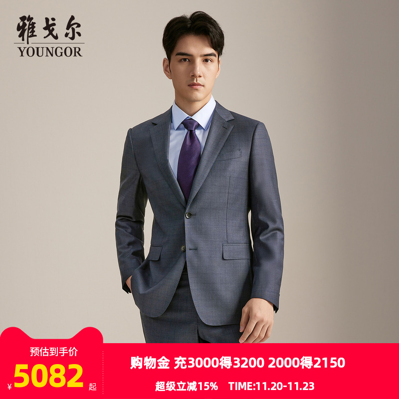 雅戈尔上班秋季高端系列西服