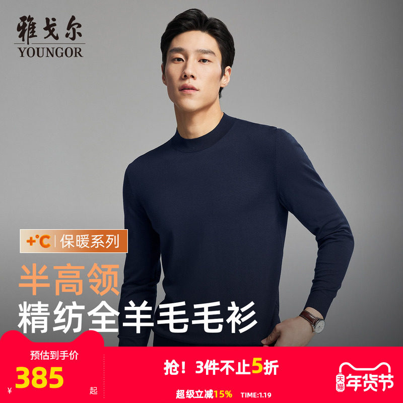 【全羊毛】雅戈尔秋冬季男士半高领毛衫纯色打底商务休闲保暖毛衣,男装,针织衫/毛衣,淘宝优惠券,粉丝福利购,淘宝优惠卷