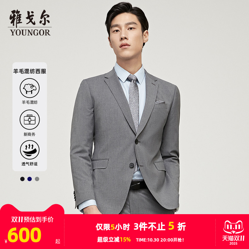 雅戈尔男士西服秋季新款官方商务休闲羊毛结婚伴郎西装外套男4846