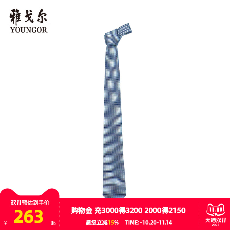 雅戈尔经典商务提花领带