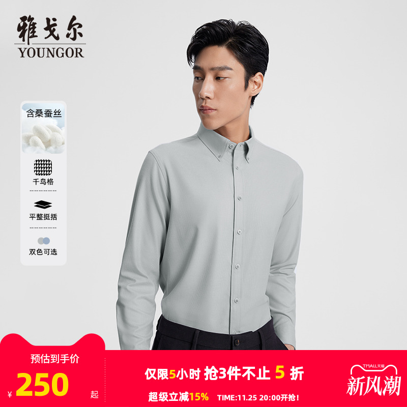 秋季长袖桑蚕丝雅戈尔