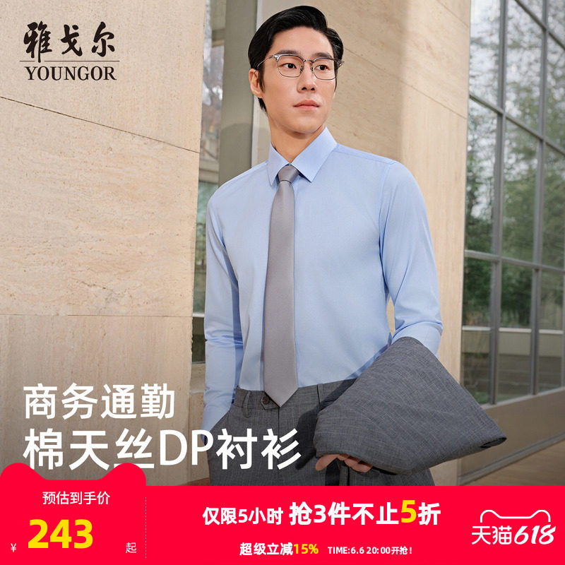 【天丝+棉】雅戈尔男士春夏新款男士长袖衬衫商务休闲修身衬衣