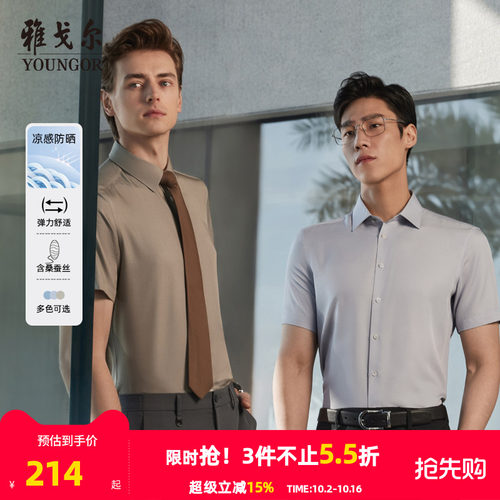 【凉感防晒桑蚕丝】雅戈尔夏季新品商务休闲户外冰丝衬衣短袖衬衫