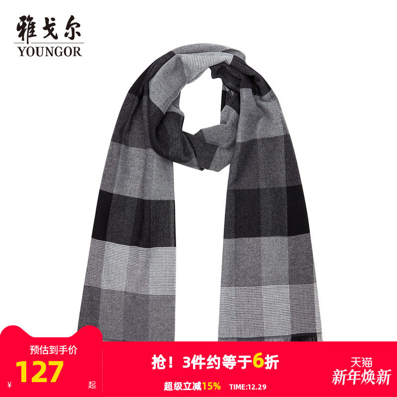 雅戈尔秋冬新品商务休闲男士轻薄羊毛保暖围巾格纹时尚潮流配饰