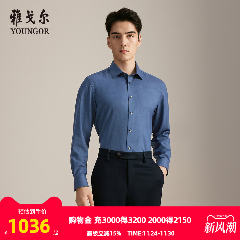 雅戈尔长袖商务绅士衬衫