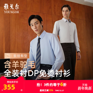 羊驼毛TNDP 衬衫 雅戈尔秋季 商务休闲保暖免烫格纹长袖 男 新品