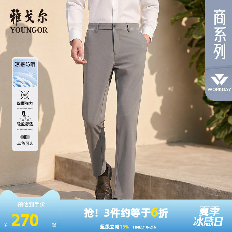 【四面弹凉感】雅戈尔春夏新款男士冰丝裤商务防晒直筒轻薄休闲裤