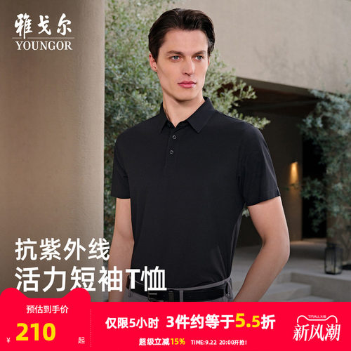雅戈尔夏季短袖POLO衫