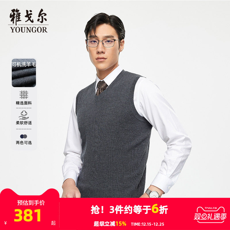 【可机洗】雅戈尔秋冬季男士V领毛衫背心商务保暖打底羊毛衫