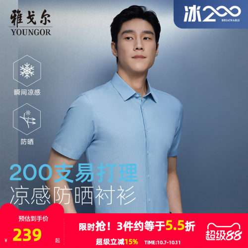 雅戈尔八字领短袖新商务衬衫