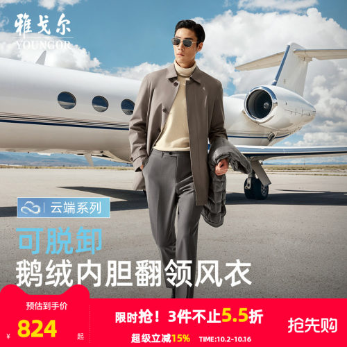 雅戈尔风衣羽绒服可拆卸鹅绒内胆