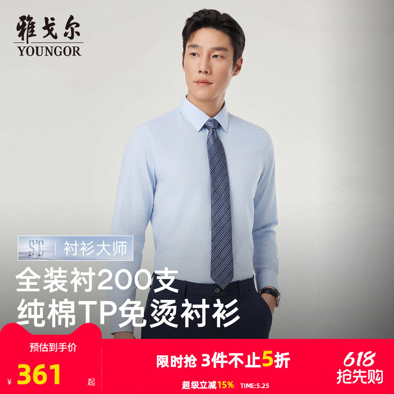 【200支+免烫】雅戈尔春季男士条纹长袖衬衫全棉商务休闲修身衬衣