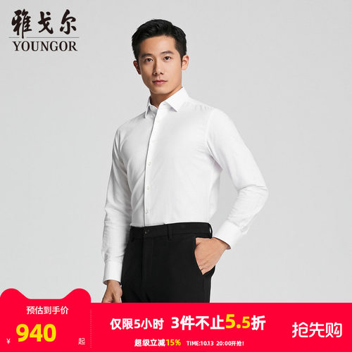 雅戈尔八字领长袖商务绅士衬衫