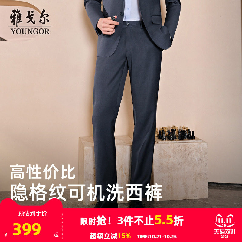 【可机洗+羊毛】雅戈尔春秋季男士商务套西裤子弹力休闲通勤西裤