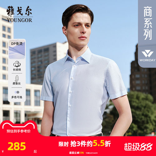 雅戈尔八字领短袖商务休闲衬衫