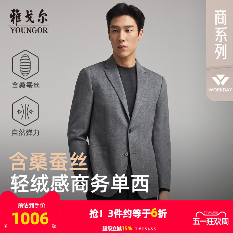 雅戈尔男士西服春秋新款官方商务休闲高性价比桑蚕丝羊毛西装上衣
