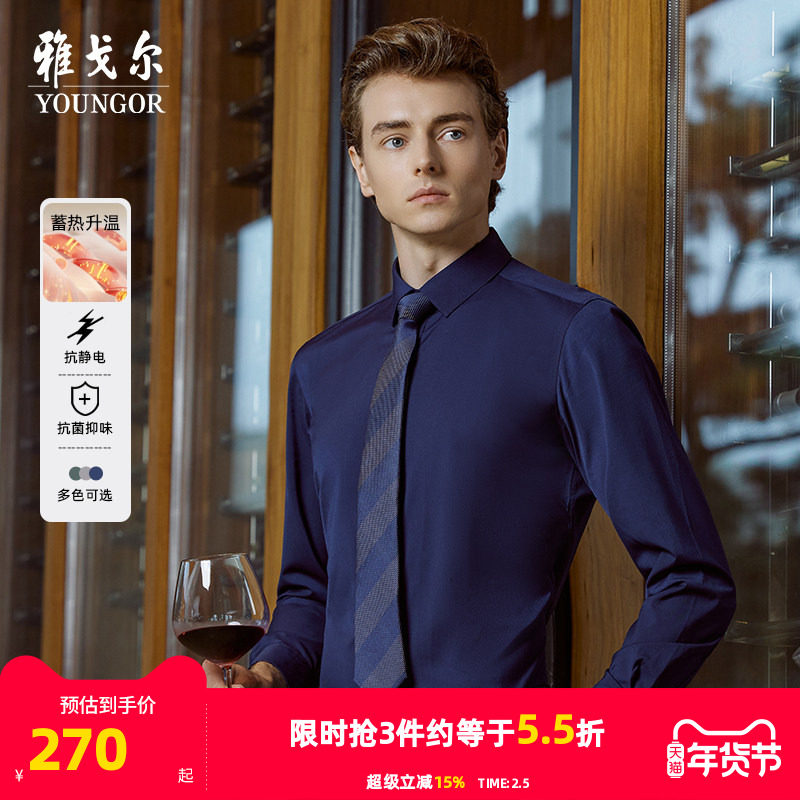 【蓄热升温】雅戈尔官方春季新品商务休闲抗菌易打理长袖衬衫男